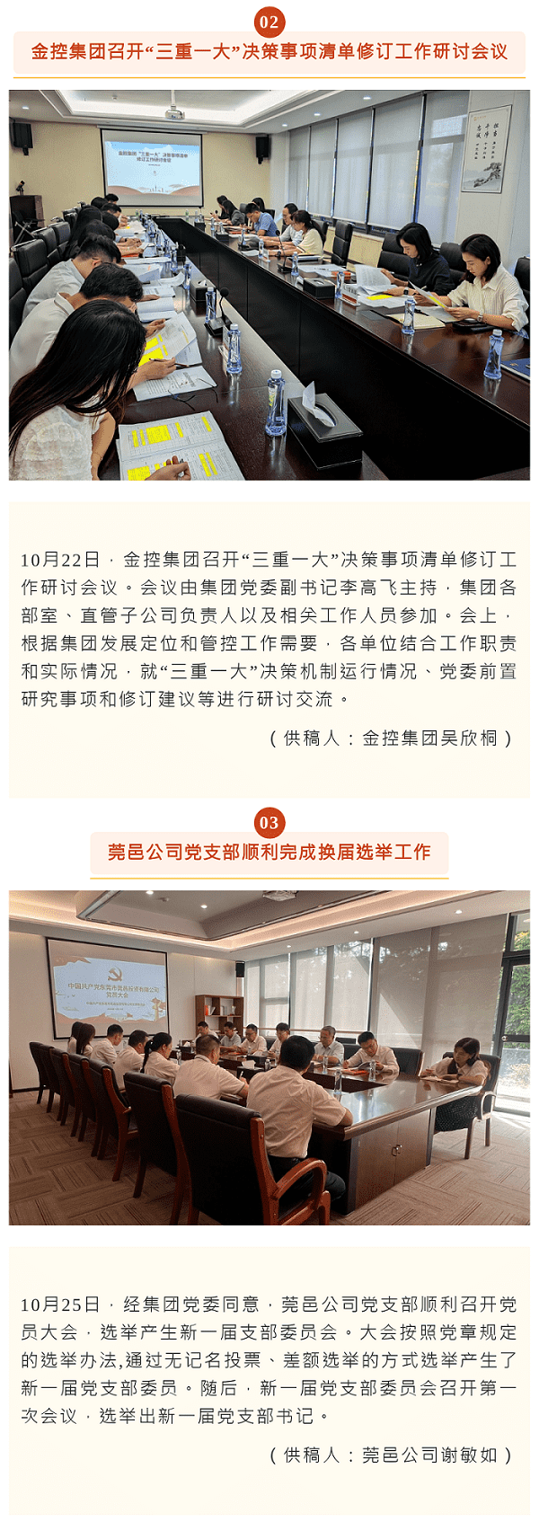《金控之聲》（10月中旬刊） 1、2.png